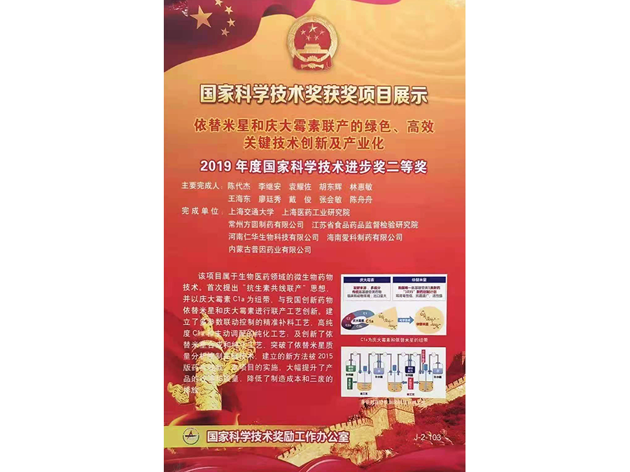 2019年度國家科學(xué)技術(shù)進(jìn)步獎二等獎