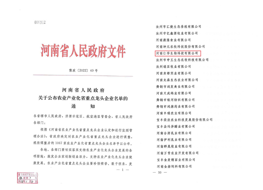 省龍頭企業(yè)