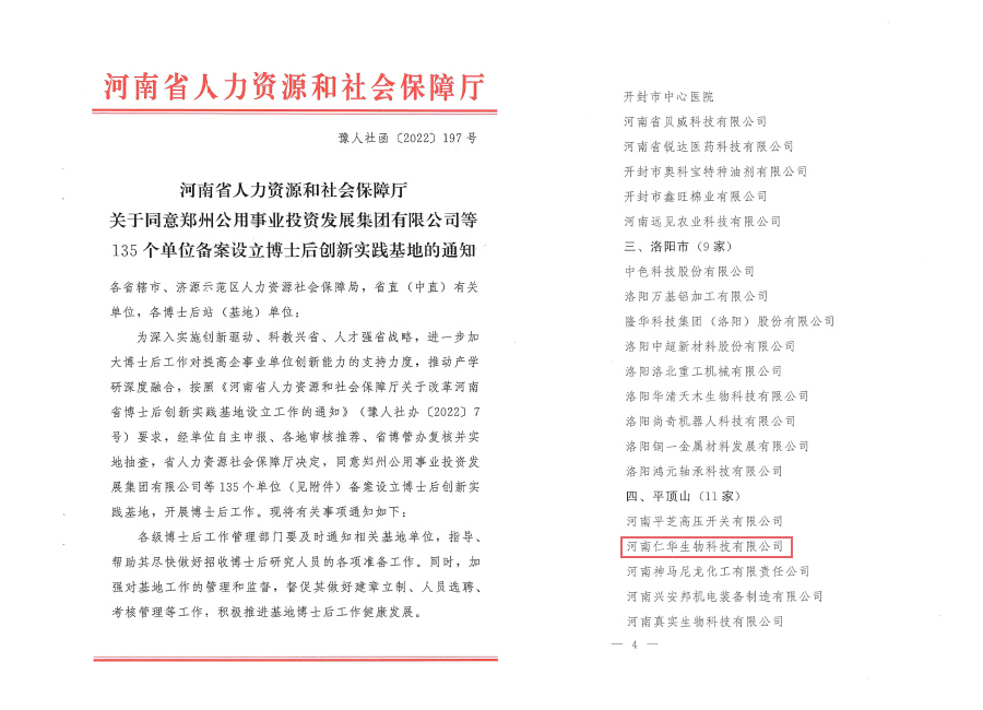 博士后創(chuàng)新實(shí)踐基地