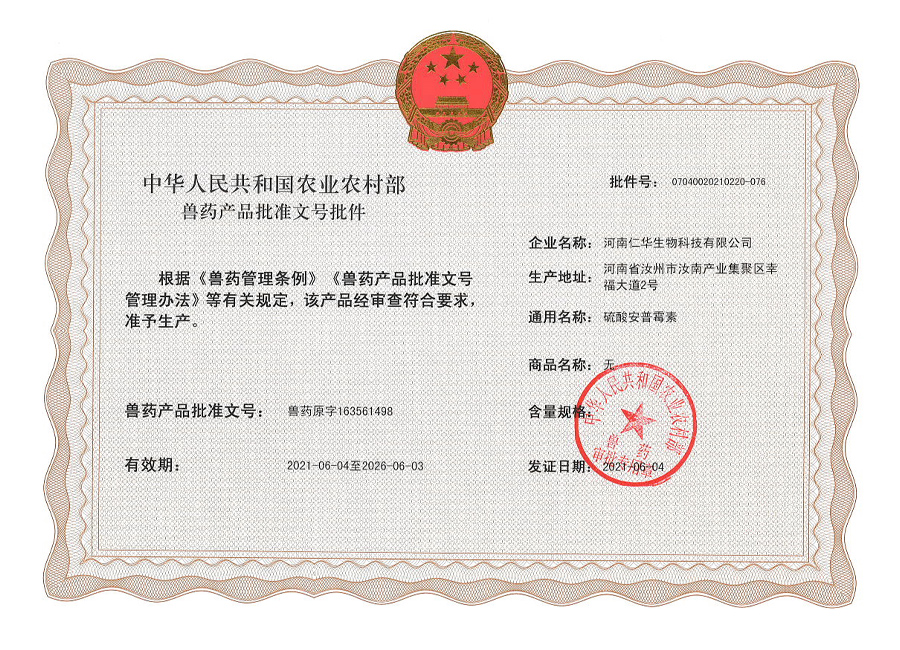 安普 批準(zhǔn)文號