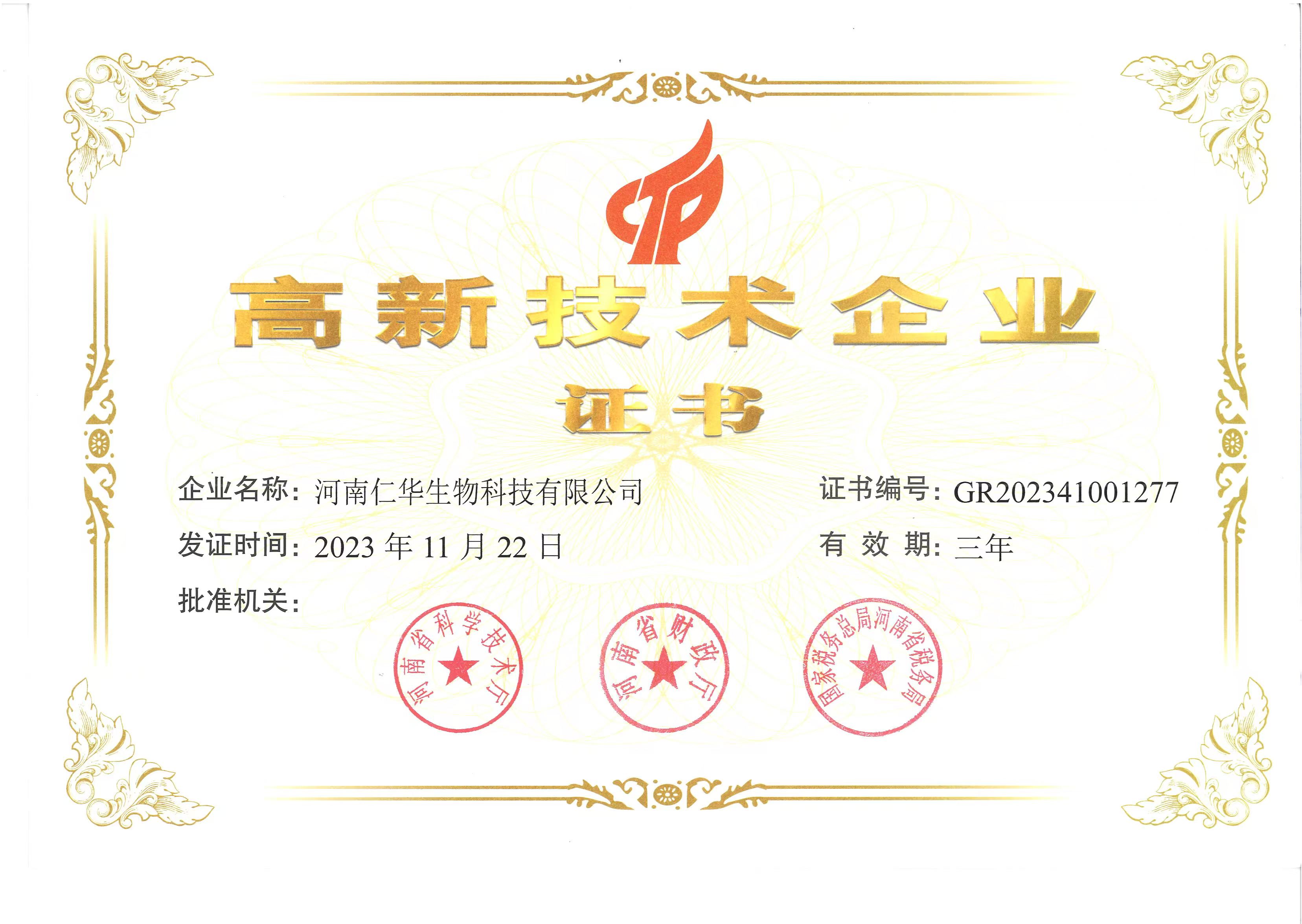 高新技術(shù)企業(yè)