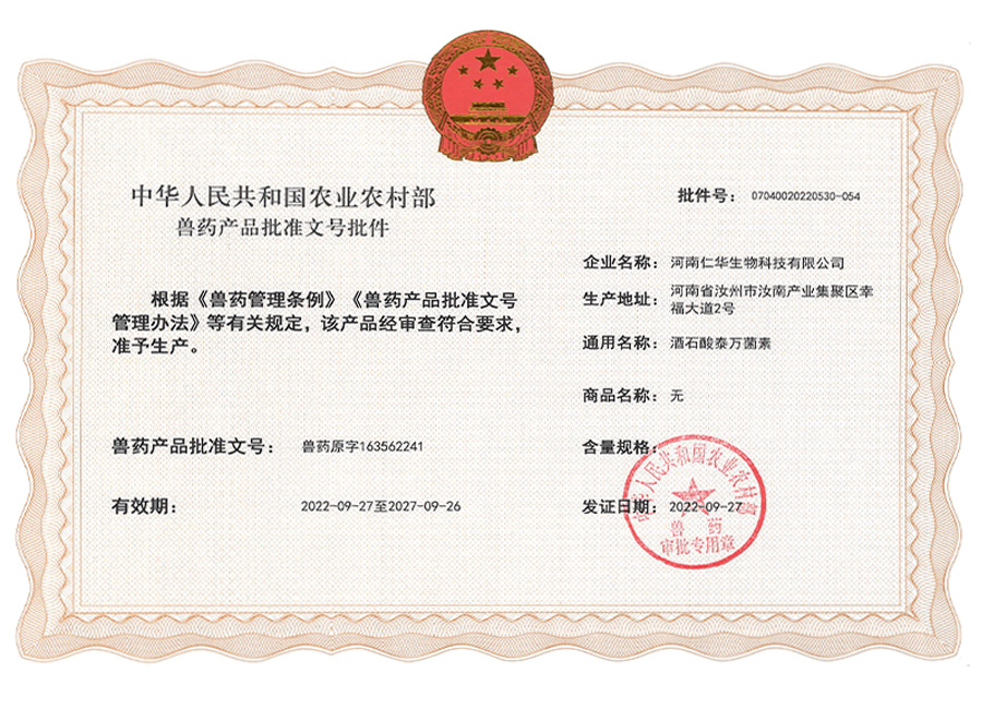 泰萬 批準(zhǔn)文號