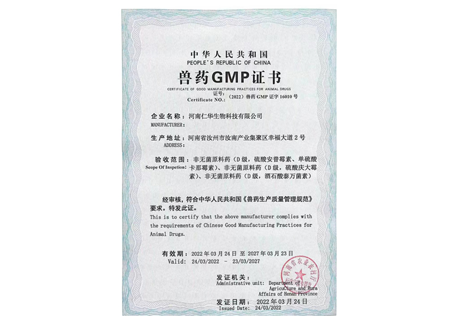 GMP證書