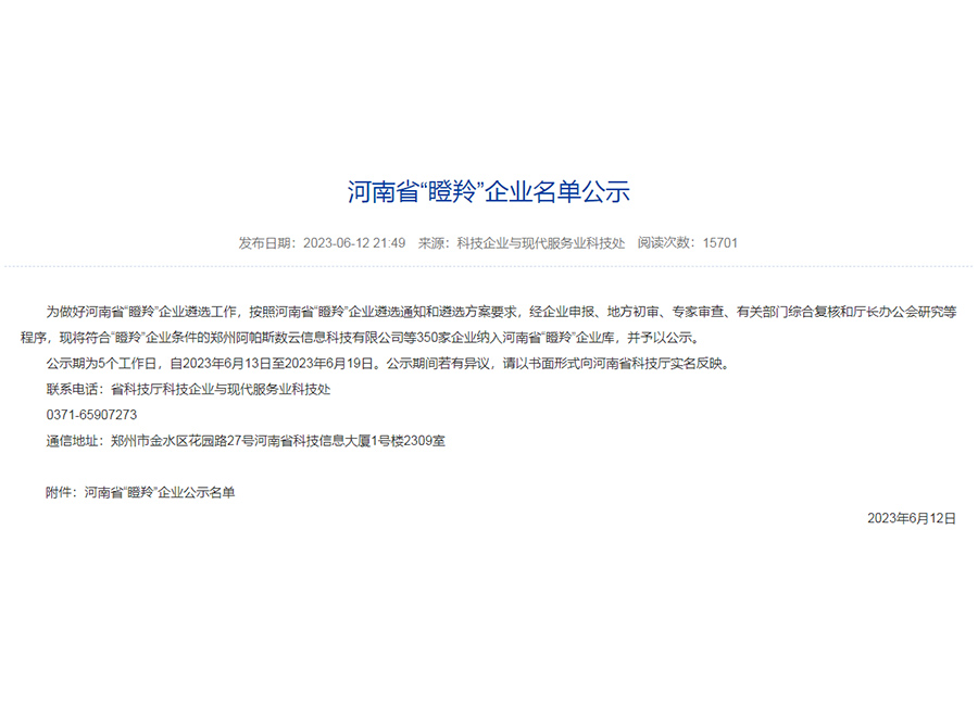 瞪羚企業(yè)